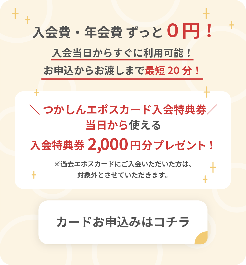 エポスカード案内｜グンゼタウンセンターつかしん | アル・プラザと約