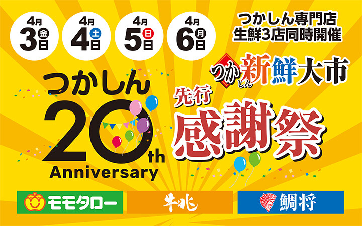 生鮮３店チラシ　4/3-4/6