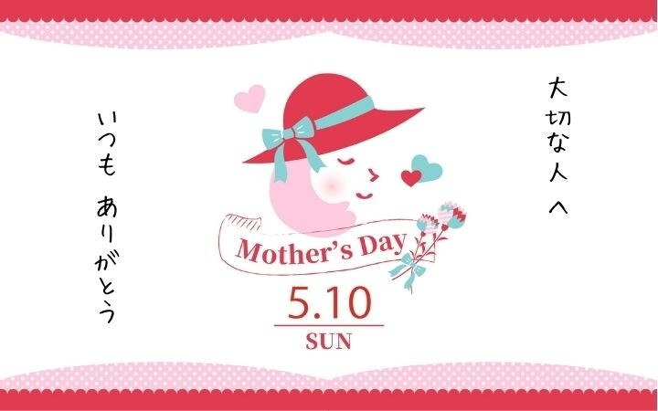 母の日 2026