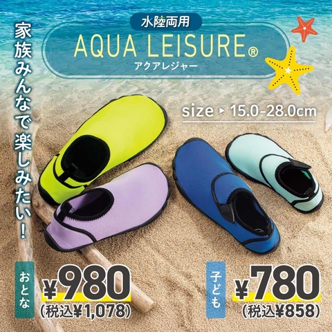 超人気商品🌊】水陸両用アクアシューズ！｜靴のヒラキのショップ