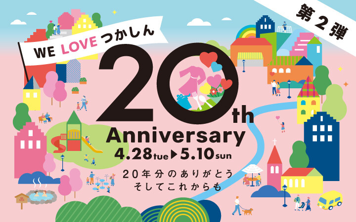 20周年　4/17 & 4/28