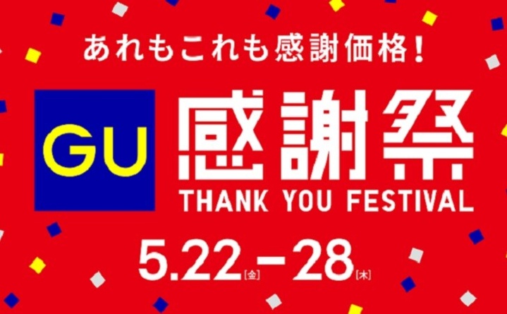 GU　感謝祭　