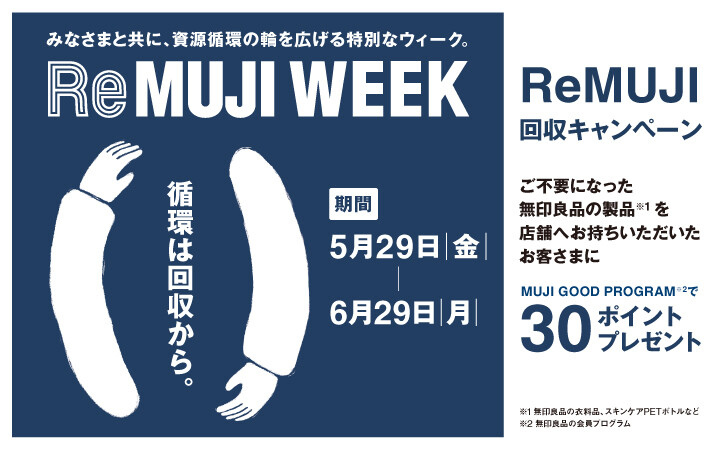 無印“ReMUJI WEEK”0522-0629