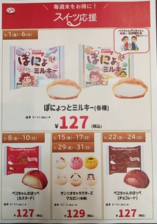 心愛様 おまとめ品 確認用 ② 0がつく日限定！milkyドーナツ｜不二家のショップニュース｜グンゼ