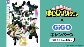 GUコジプロ オリジナルアート Twitterキャンペーン 僕のヒーローアカデミア×GiGOキャンペーン｜GiGOのショップニュース