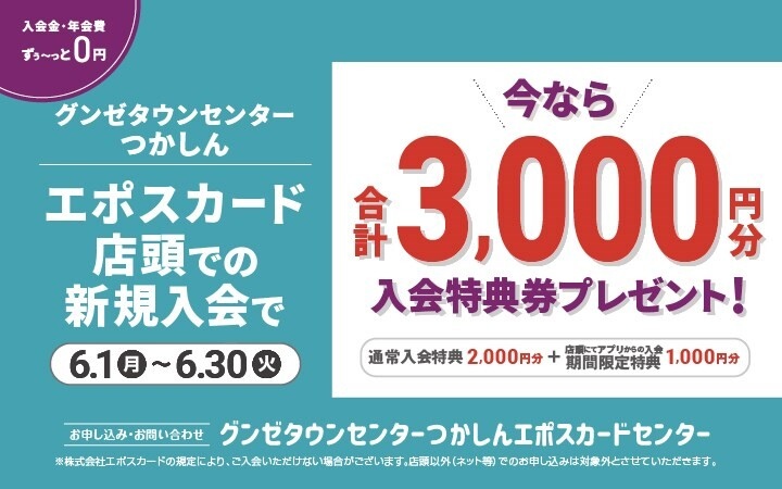 エポスカード26年６月