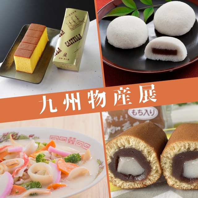 九州物産】｜イベント＆ニュース｜グンゼタウンセンターつかしん