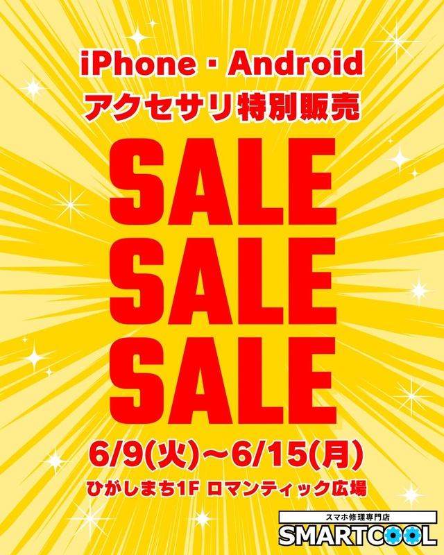 最大70%オフ!iPhone・Androidアクセサリー特別販売