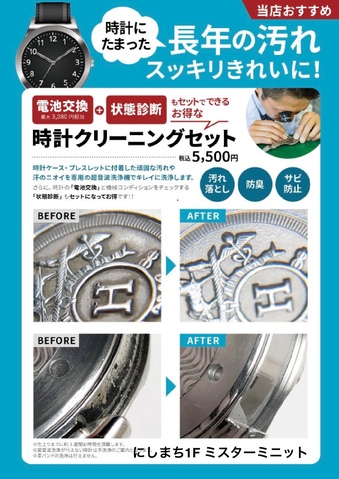 トレンドタグ [#時計電池交換]｜グンゼタウンセンターつかしん | アル