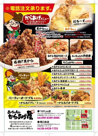 メニューのご案内｜あっちゃんのからあげ屋のショップニュース｜グンゼ