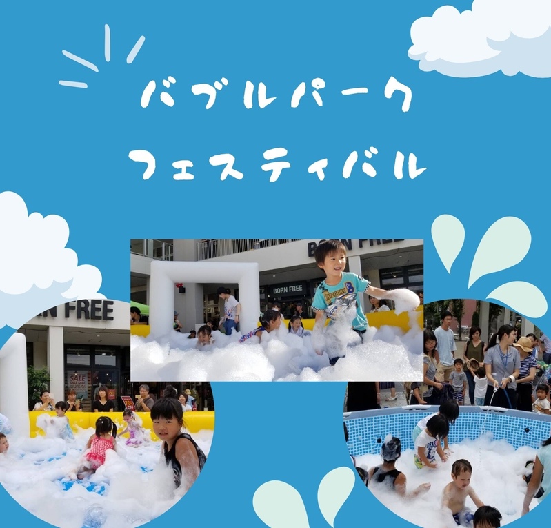 バブルパーク イベント