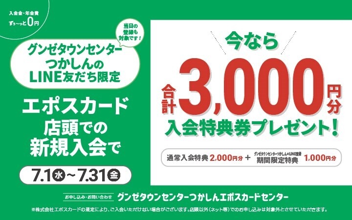エポス新規入会キャンペーン