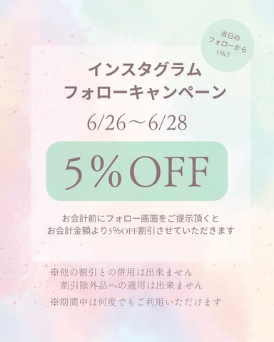 インスタグラムフォローで5%OFF❣️｜プラスグリーンのショップ