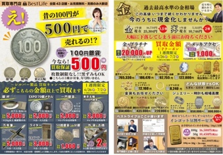 え、昔の100円玉500円で売れるの？｜買取専門店 ベストライフの