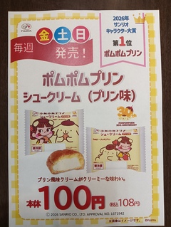 毎週金土日限定！シュークリーム｜不二家のショップニュース｜グンゼ