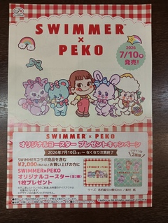 ベティ子様 確認用 0がつく日限定！milkyドーナツ｜不二家のショップニュース｜グンゼ