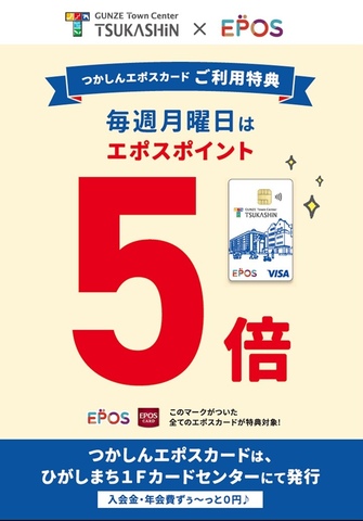 エポスカードポイント5倍デーのお知らせ♪｜エポスカードセンターの