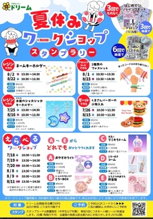 夏休みワークショップ2026｜手芸センタードリームのショップニュース