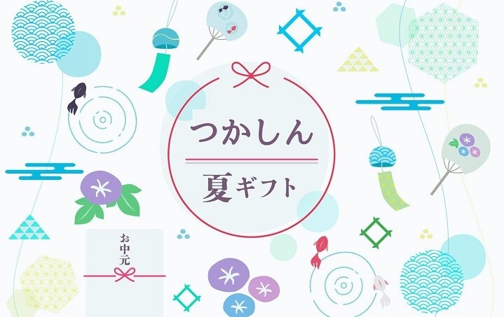 丑の日＆帰省ギフト特集