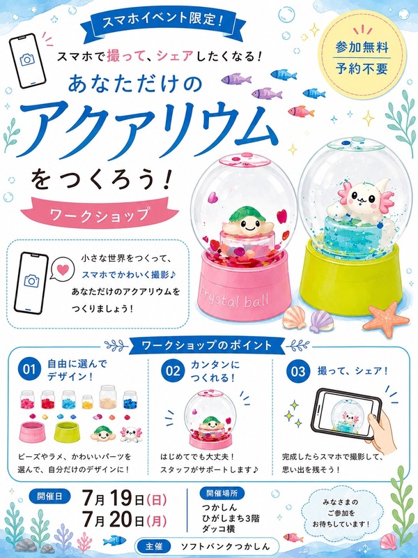 夏休み開始!オリジナルアクアリウムを作ろう!