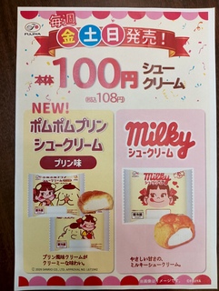 0がつく日限定！milkyドーナツ｜不二家のショップニュース｜グンゼ