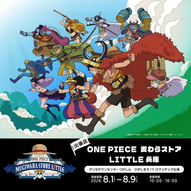 出張店ONE PIECE 麦わらストア LITTLE 兵庫｜イベント＆ニュース