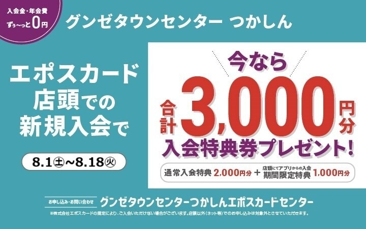エポスカード26年8月