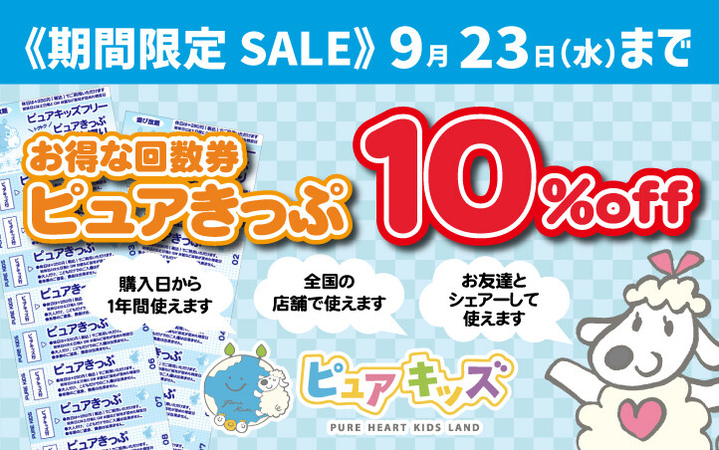 ピュアキッズ