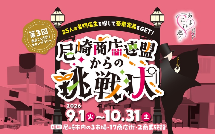 尼崎商店連盟