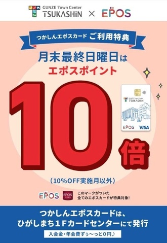 エポスカードポイント10倍デーのお知らせ♪｜エポスカードセンターの