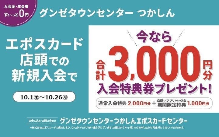 エポスカード26年10月