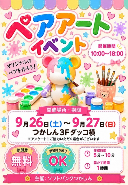 ベアアートイベント