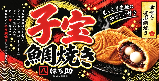 はち助(子宝鯛焼き)