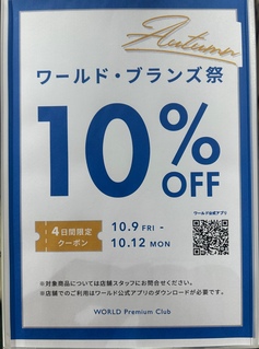 エポスカード会員様限定！サンクスデー｜グローブのショップニュース