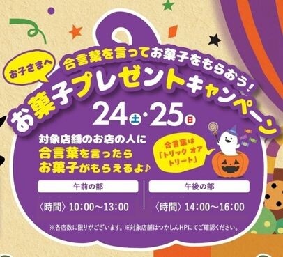 HAPPY HALLOWEEN 2026★お菓子プレゼントキャンペーン☆彡