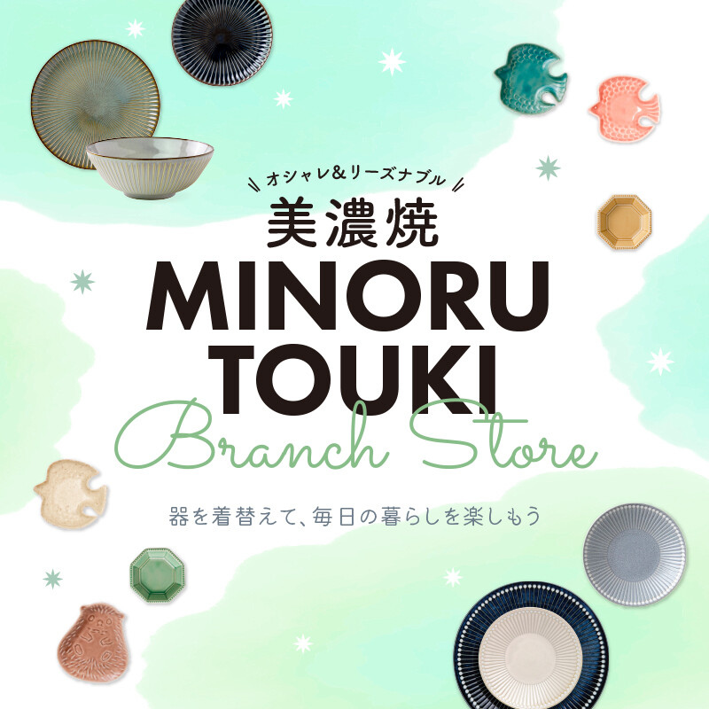 みのる陶器直営「Branch Store」が期間限定オープン!
