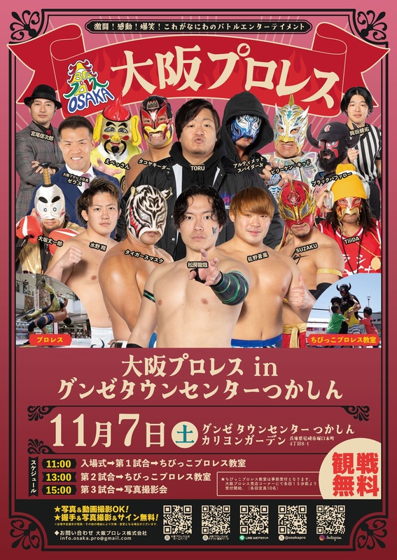 大阪プロレス in グンゼタウンセンターつかしん