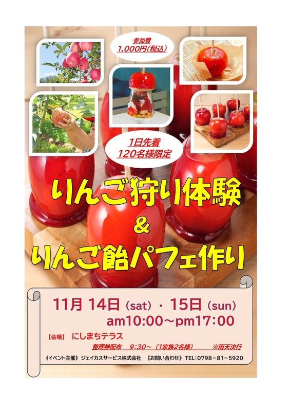 りんご収穫体験