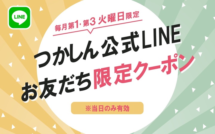 LINE特典一覧