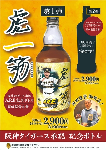 2024 鍛える ウィスキー 虎一筋 阪神タイガース