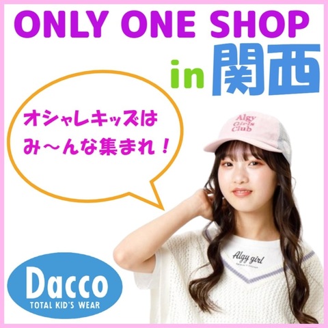 トレンドタグ [子供服]｜グンゼタウンセンターつかしん | アル・プラザ