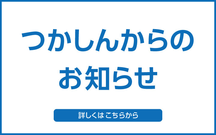GW休業テナントのお知らせ