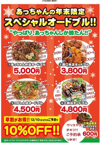 年末限定！スペシャルオードブル｜あっちゃんのからあげ屋のショップ