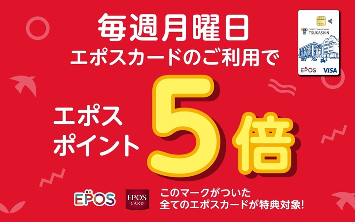 エポス５倍デー
