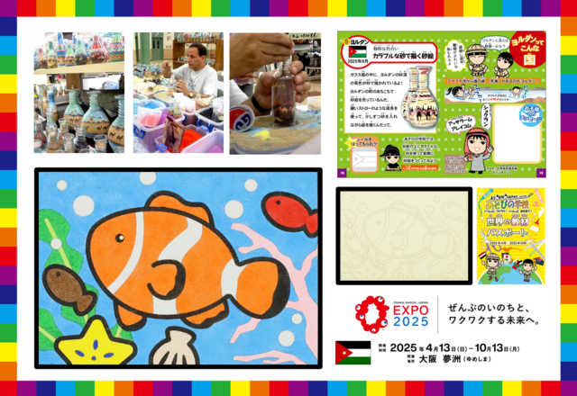 ふしぎ体験／カラフルな砂で描く砂絵【本日満員御礼】｜イベント