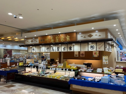 千鳥屋宗家 (和菓子販売)｜グンゼタウンセンターつかしん | アル