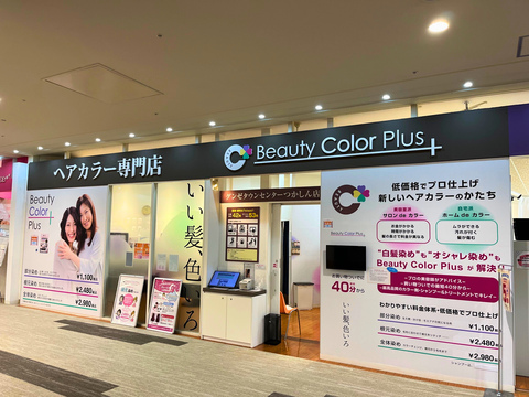 ビューティーカラープラス (ヘアカラー専門店)｜グンゼタウンセンター