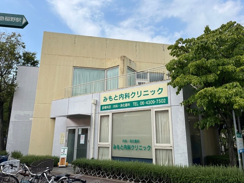 みもと内科クリニック (内科・消化器内科・呼吸器内科)｜グンゼタウン