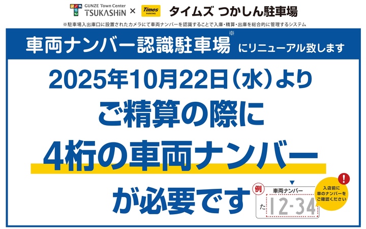 駐車場タイムズ