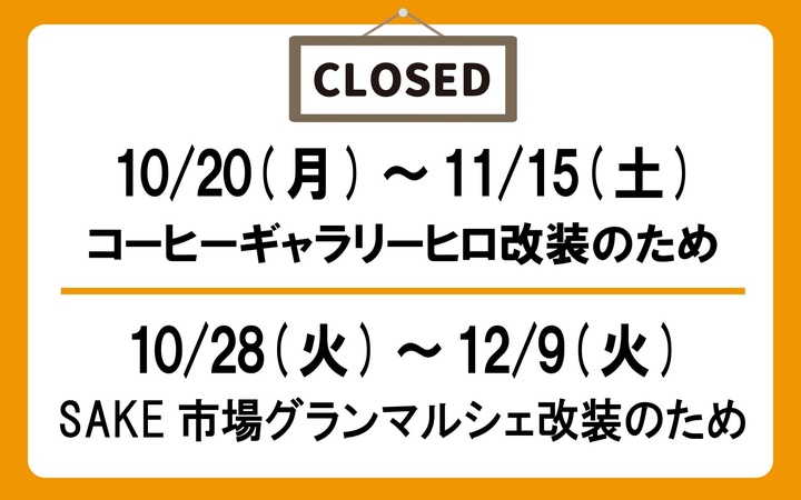 ヒロ&グランマ改装